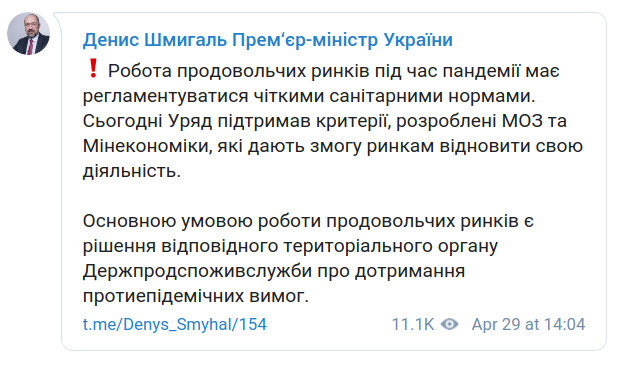 Скриншот сообщения премьер-министра Дениса Шмыгаля в Telegram