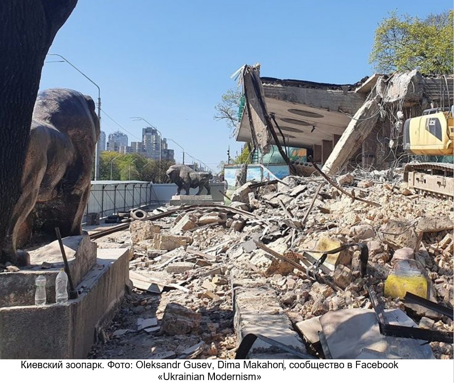 Развалины киевского зоопарка