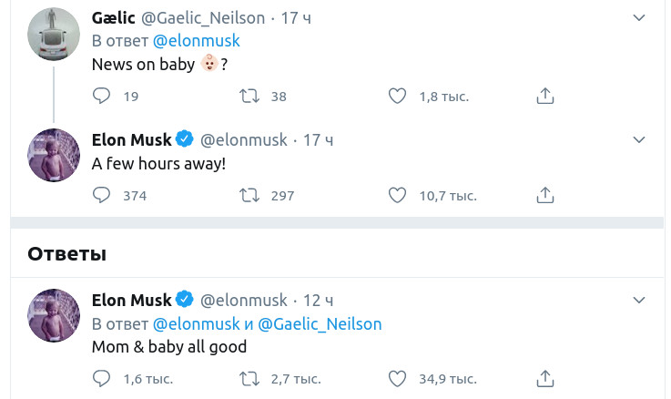 Скриншот твита Илона Маска о рождении ребенка