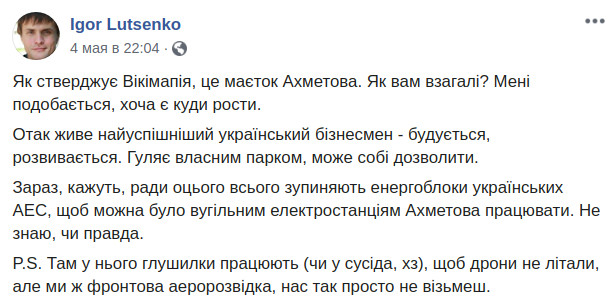 Скриншот страницы журналиста Игоря Луценко в Facebook