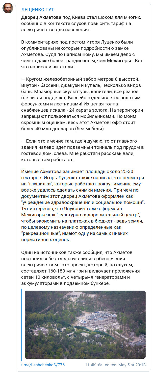 Скриншот сообщения Сергея Лещенко на канале в Telegram