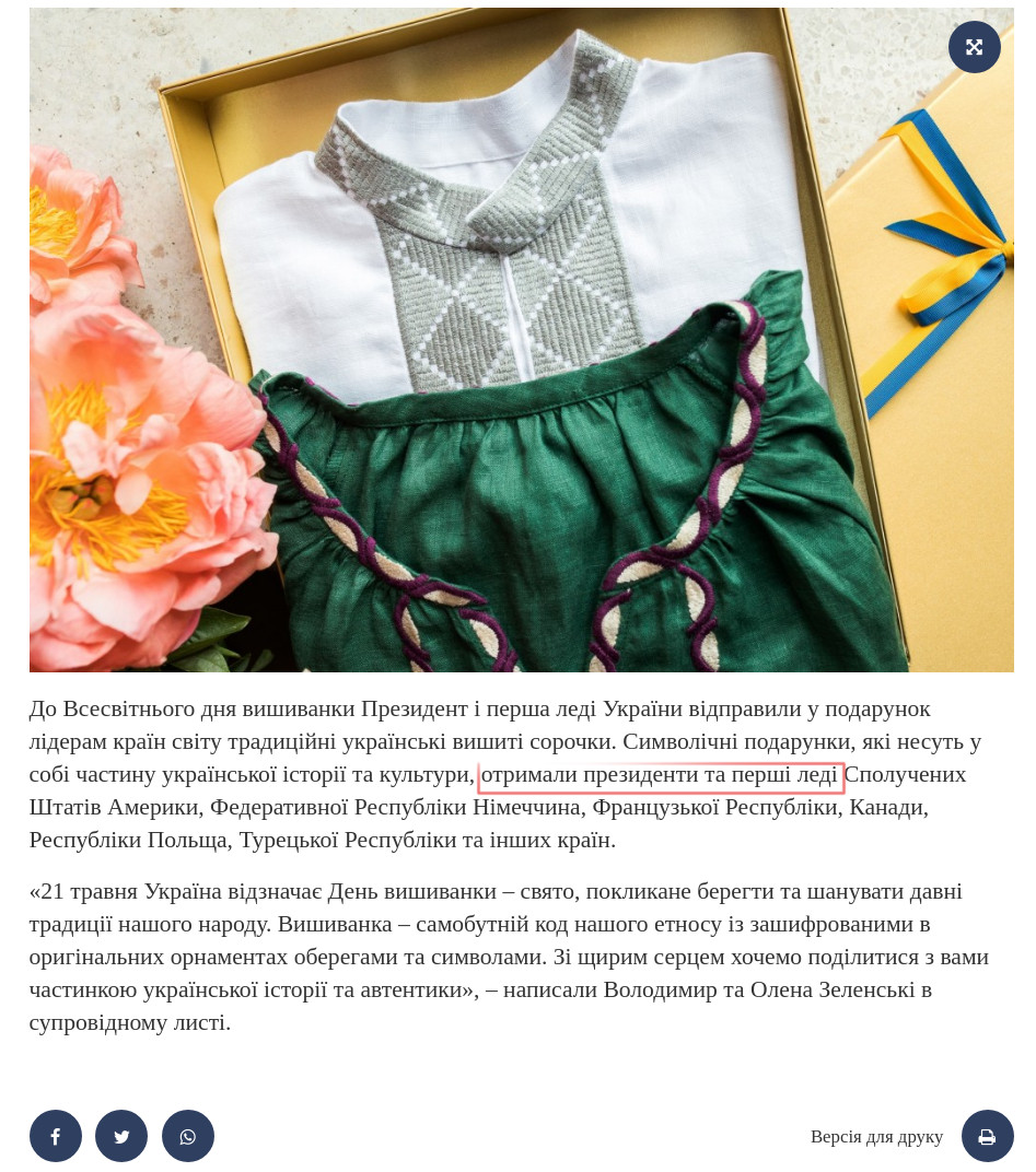 Скриншот поздравления пресс-службы президента Украины по случаю Дня вышиванки