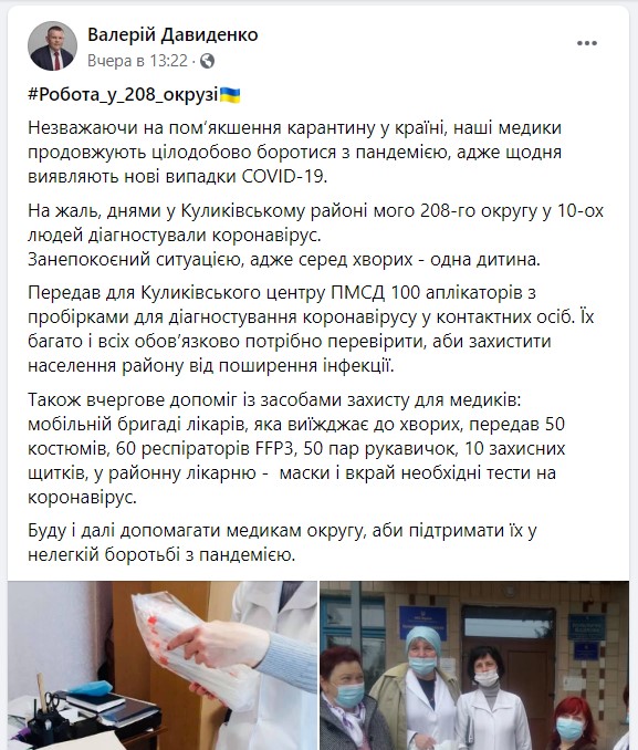 Facebook Валерий Давиденко
