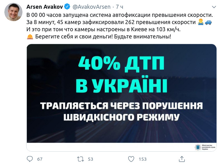 Скриншот сообщения министра внутренних дел Арсена Авакова в Twitter