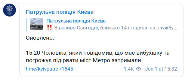 Скриншот сообщения Патрульной полиции о задержании минера в Киеве