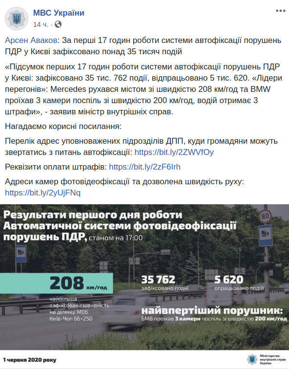 Скриншот сообщения МВД Украины в Facebook