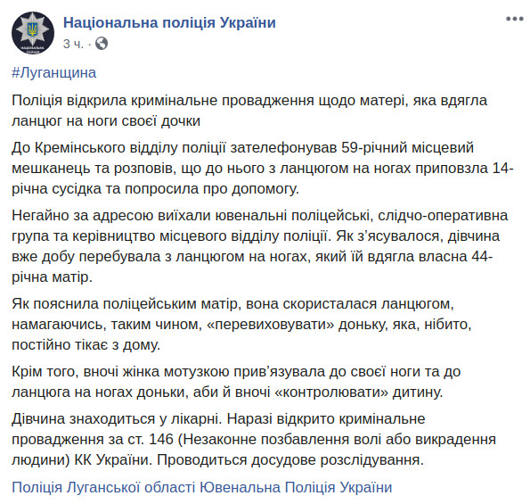 Скриншот сообщения Национальной полиции Украины в Facebook