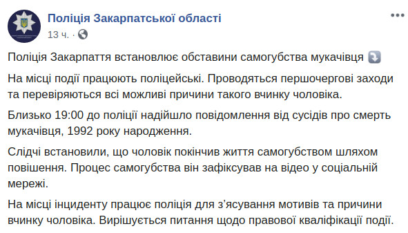 Скриншот сообщения полиции Закарпатской области в Facebook