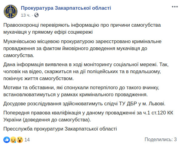Скриншот сообщения прокуратуры Закарпатской области в Facebook