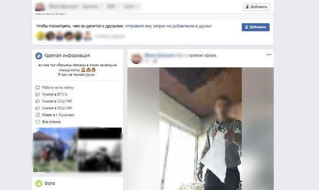 Скриншот прямой трансляции суицида на Закарпатье в Facebook