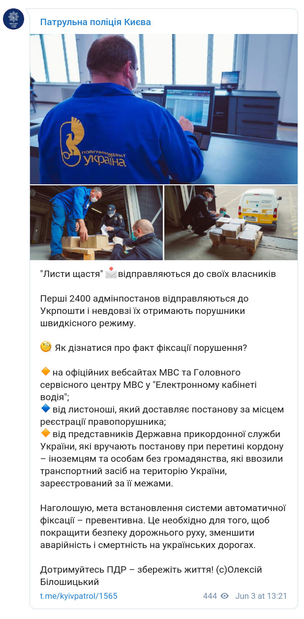 Скриншот сообщения Патрульной полиции Киева в Telegram