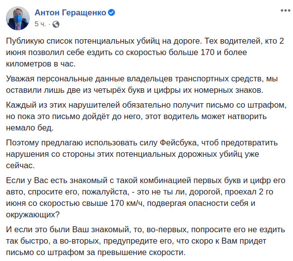 Скриншот сообщения Антона Геращенко на Facebook