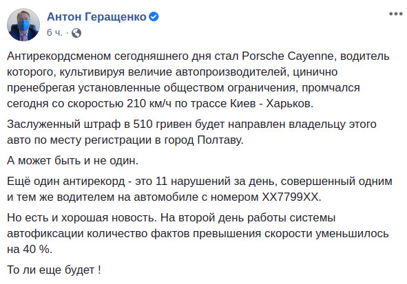 Скриншот сообщения Антона Геращенко в Facebook