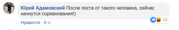 Скриншот комментария под постом А.Геращенко в Facebook