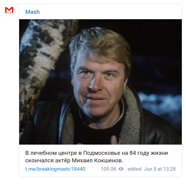 Скриншот сообщения о смерти Михаила Кокшенова в Telegram